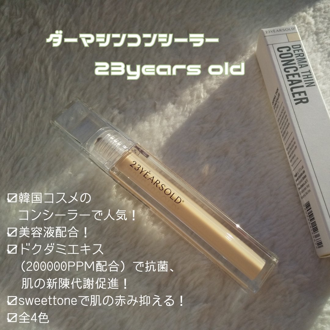 ダーマシンコンシーラー/23years old/リキッドコンシーラーを使ったクチコミ(2枚目)