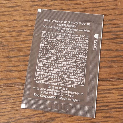 koyuran on LIPS 「dプログラムアレルバリアエッセンスNソフィーナiPスキンケアU..」(4枚目)