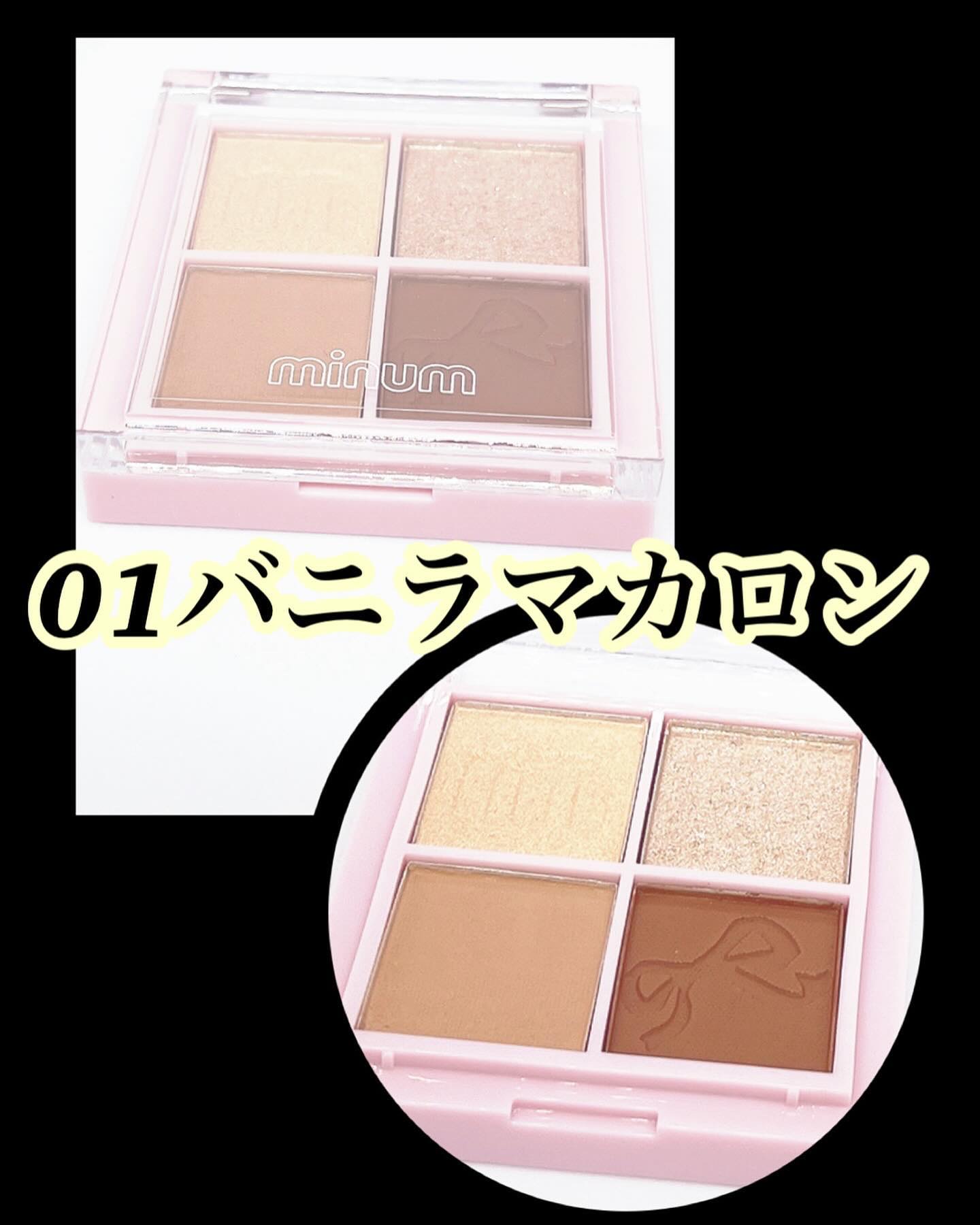 バブアイカラーパレット 01 バニラマカロン/minum/アイシャドウパレットを使ったクチコミ（2枚目）