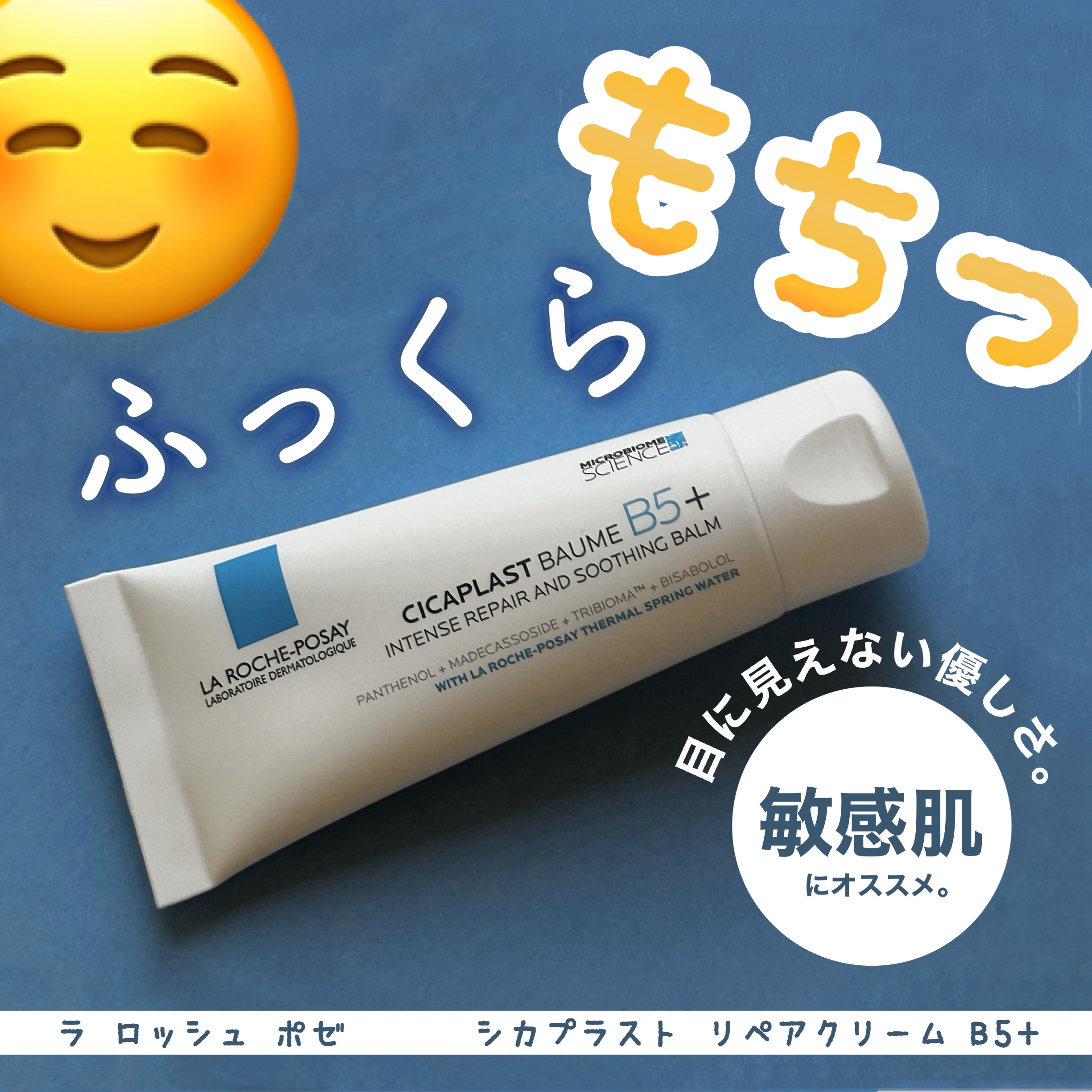 シカプラスト リペアクリーム B5+	/ラ ロッシュ ポゼ/フェイスクリームを使ったクチコミ（1枚目）