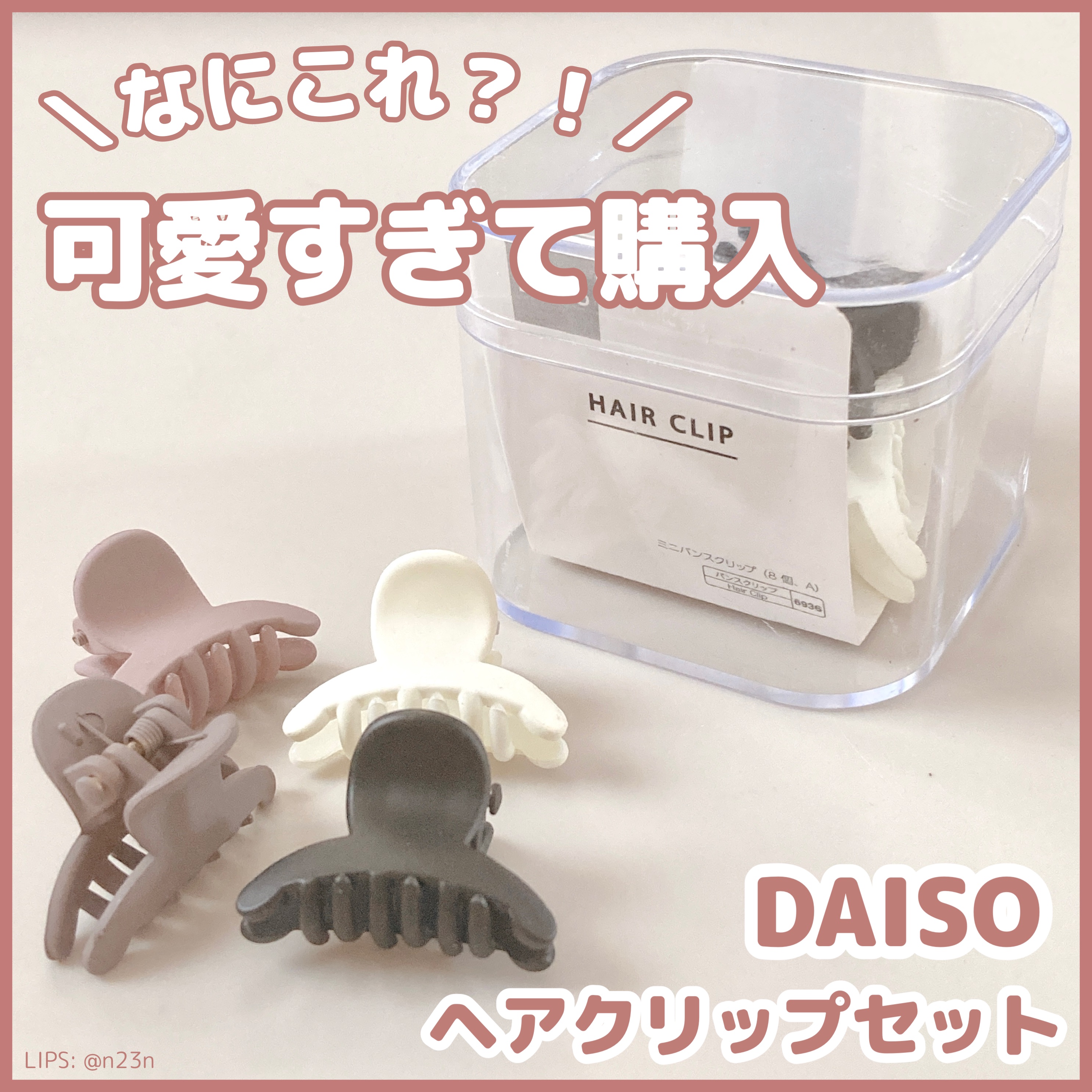 ヘアピン/DAISO/ヘアアクセサリーを使ったクチコミ（1枚目）
