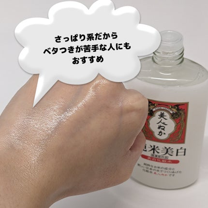 純米美白化粧水/美人ぬか/化粧水を使ったクチコミ(3枚目)