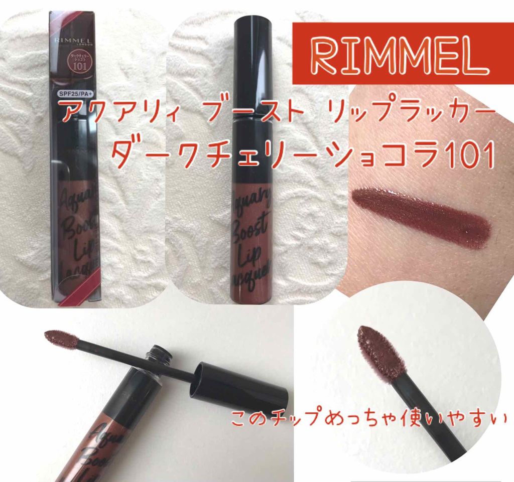 アクアリィ ブースト リップラッカー/リンメル ロンドン/リップグロスを使ったクチコミ(1枚目)