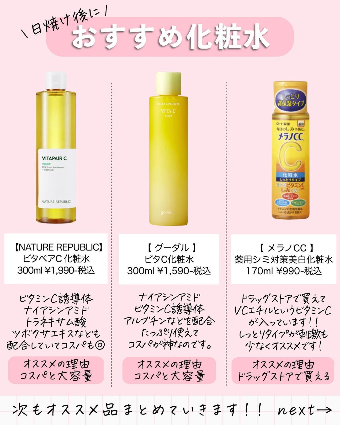 薬用しみ対策 美白化粧水 しっとりタイプ/メラノCC/化粧水を使ったクチコミ(5枚目)