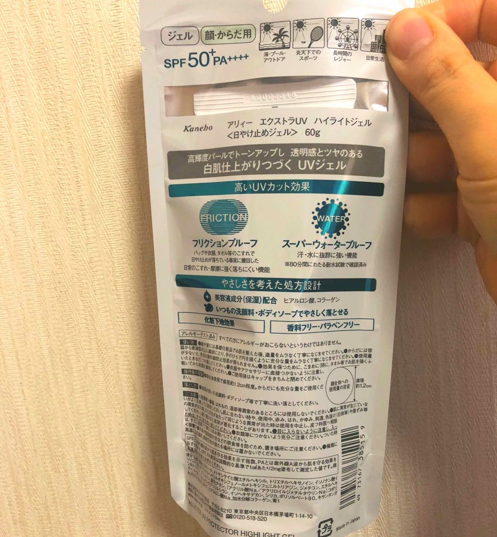 エクストラUV ハイライトジェル/アリィー/日焼け止めジェルを使ったクチコミ（2枚目）