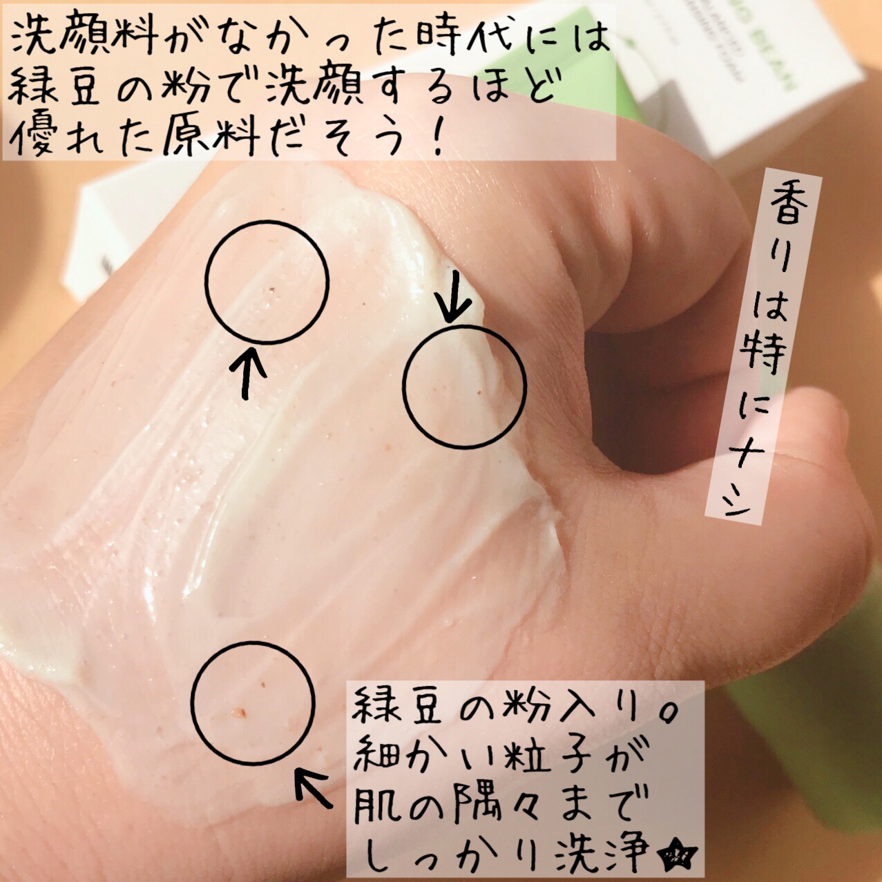 緑豆弱酸性洗顔フォーム/beplain/洗顔フォームを使ったクチコミ（3枚目）