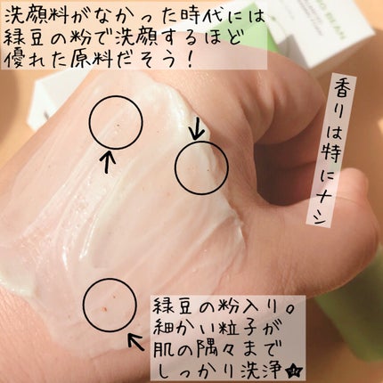 緑豆弱酸性洗顔フォーム/beplain/洗顔フォームを使ったクチコミ(3枚目)