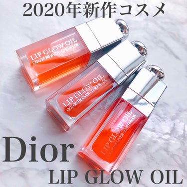 ディオール アディクト リップ グロウ オイル/Dior/リップグロスを使ったクチコミ（1枚目）