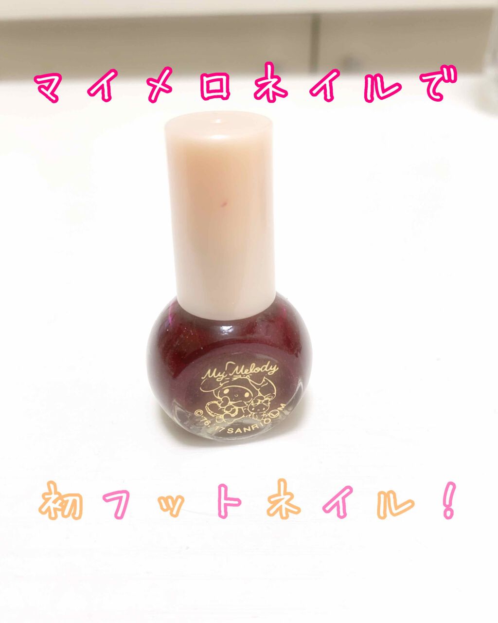 マイメロ ネイル/DAISO/マニキュアを使ったクチコミ（2枚目）