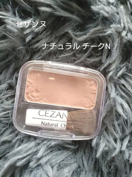 ナチュラル チークN/CEZANNE/パウダーチークを使ったクチコミ(1枚目)