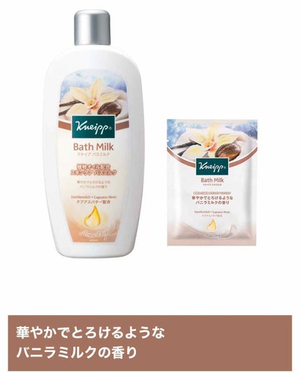 クナイプ バスミルク バニラミルクの香り/クナイプ/入浴剤を使ったクチコミ(1枚目)