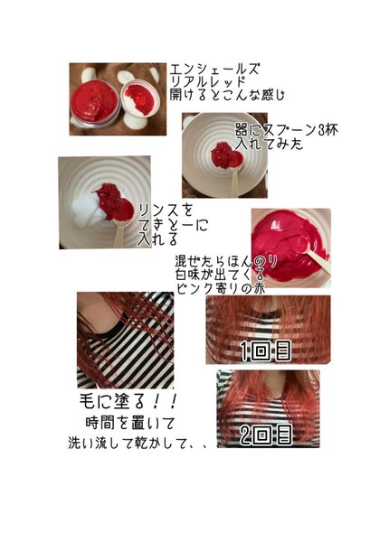 エンシェールズカラーバター/エンシェールズ/ヘアカラーを使ったクチコミ(4枚目)