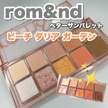 ベターザンパレット/rom&nd/アイシャドウパレットを使ったクチコミ（1枚目）