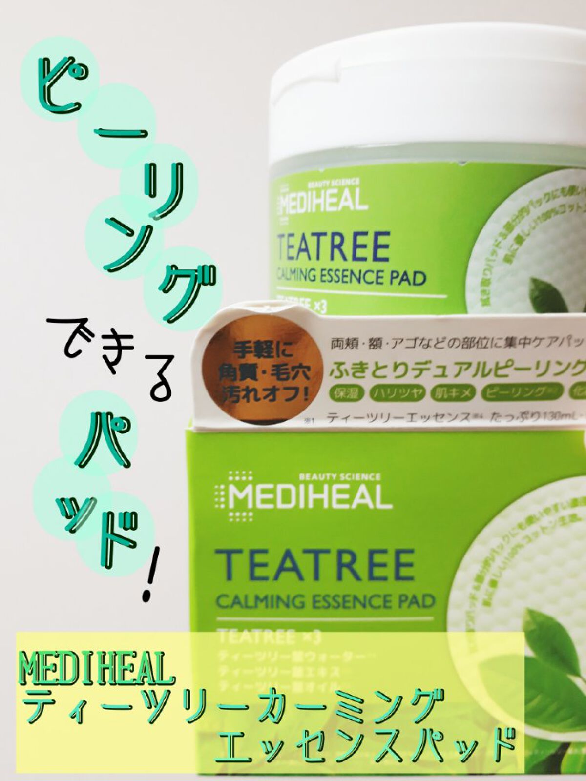 ティーツリーカーミングエッセンスパッド/MEDIHEAL/トナーパッドを使ったクチコミ（1枚目）