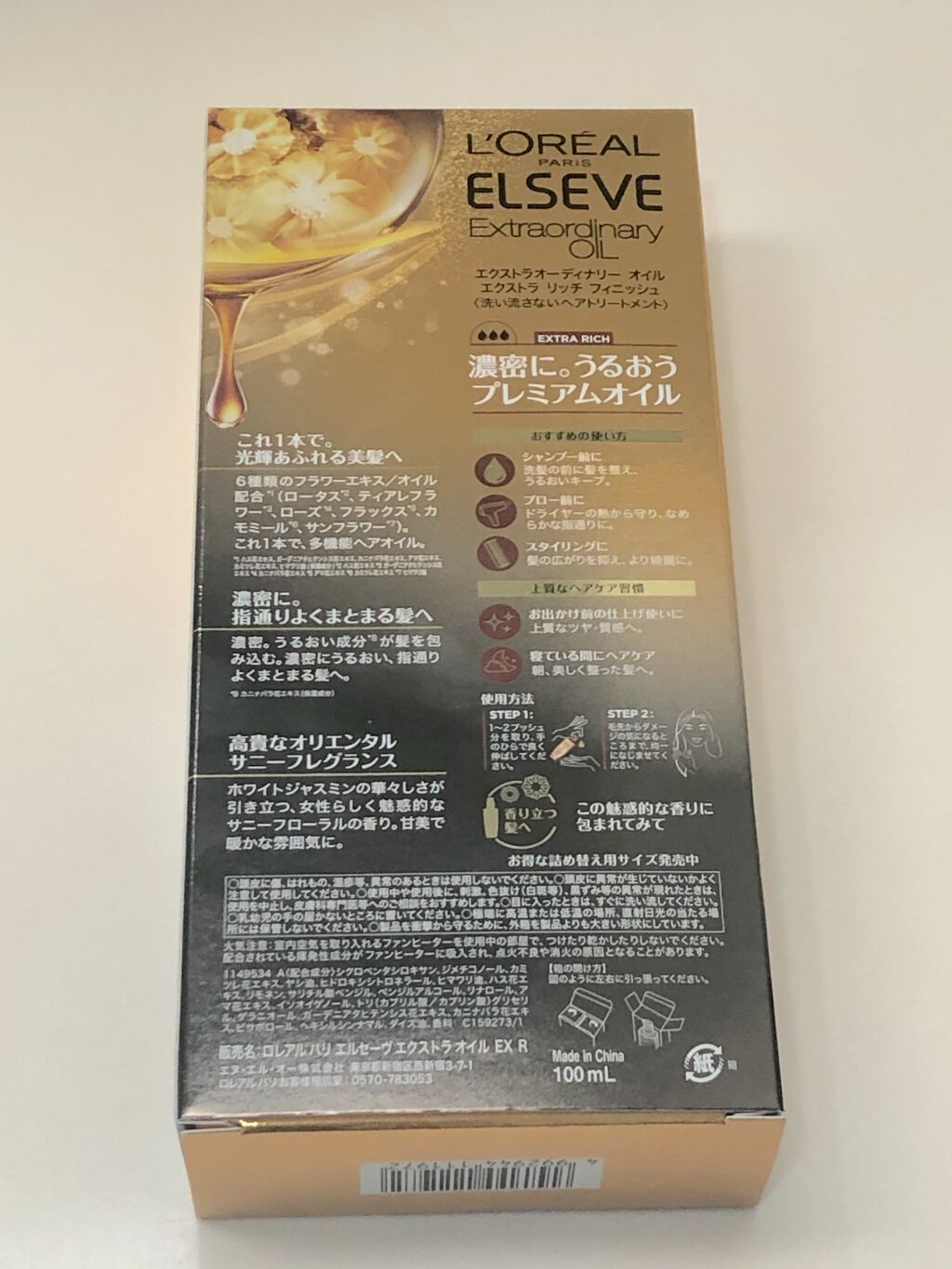 エルセーヴ エクストラオーディナリーオイル エクストラリッチ フィニッシュ/ロレアル パリ/ヘアオイルを使ったクチコミ(3枚目)