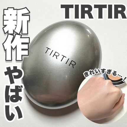 マスクフィットオーラクッション/TIRTIR(ティルティル)/クッションファンデーションを使ったクチコミ(1枚目)