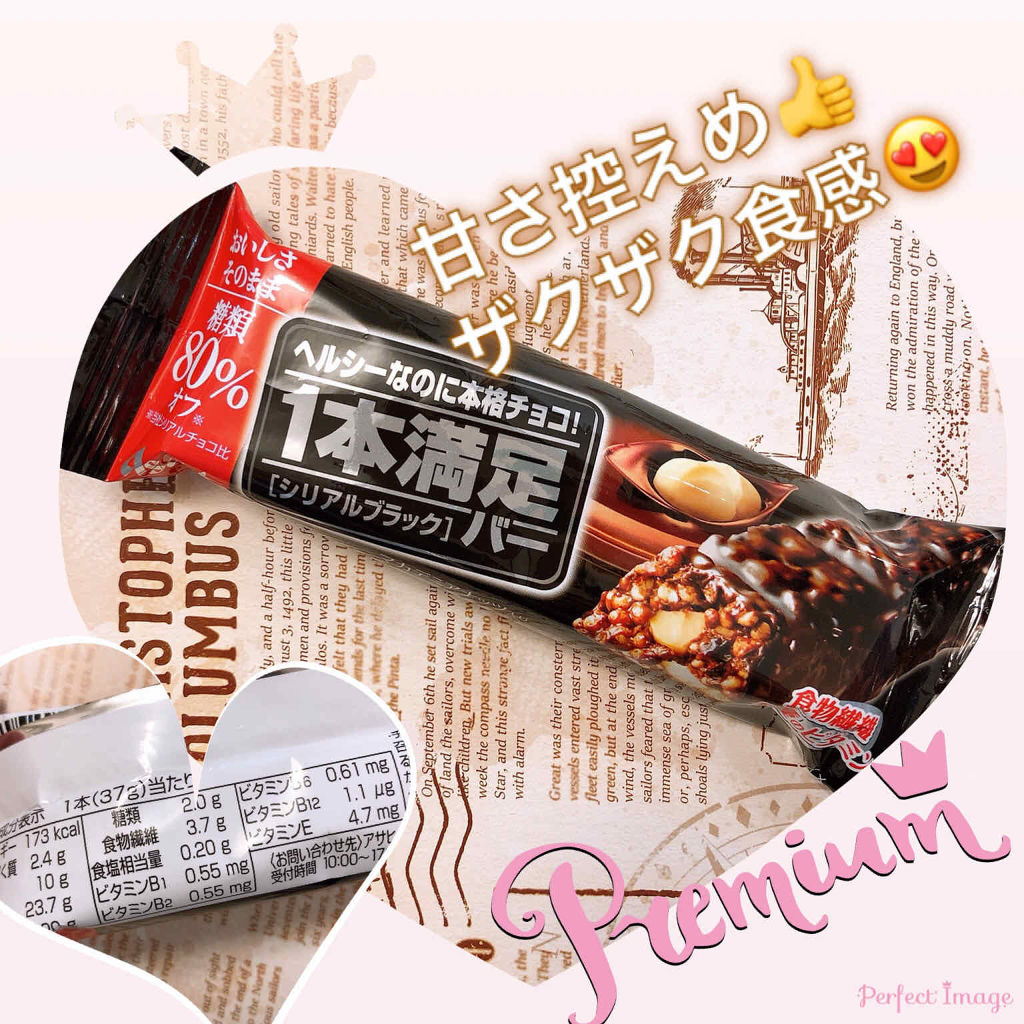 シリアルブラック 糖質80%オフ/1本満足バー/シリアルバーを使ったクチコミ（1枚目）