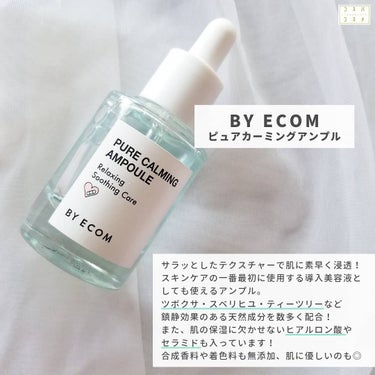 ピュアカーミングアンプル/BY ECOM/美容液を使ったクチコミ（2枚目）