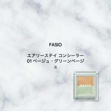 エアリーステイ コンシーラー 01 ベージュ・グリーンベージュ/FASIO/パレットコンシーラーを使ったクチコミ（1枚目）