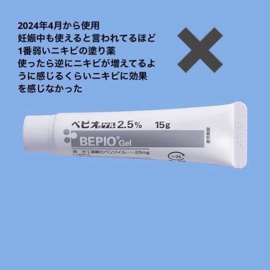 お芋ちゃん|10年以上ニキビに悩む保育士 on LIPS 「皮膚科で処方してもらった塗り薬、飲み薬です。私に効果がなかった..」(3枚目)