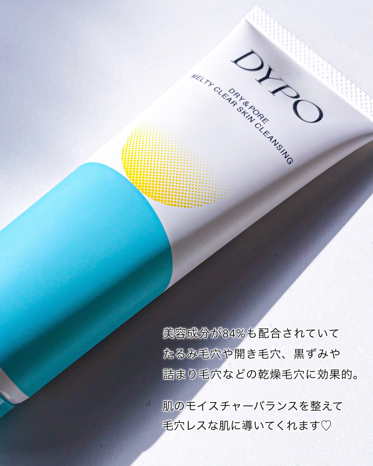 メルティクリアスキンクレンジング/DYPO/クレンジングクリームを使ったクチコミ(5枚目)