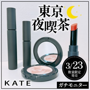 KATE様からいただきました
♡ KATE極マットコレクション 東京夜喫茶

[ 実際に使ってみました ]
KATEから数量限定で登場した「究極のマット」を追求したメイクコレクションです◎

パッケージ