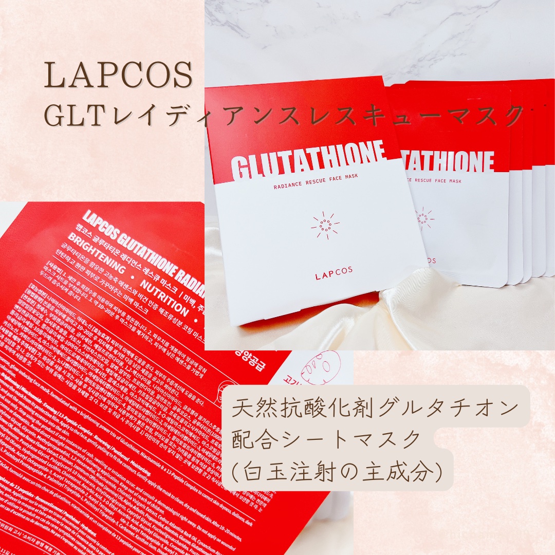 GLTレイディアンスレスキューマスク/ラプコス/シートマスク・パックを使ったクチコミ（2枚目）