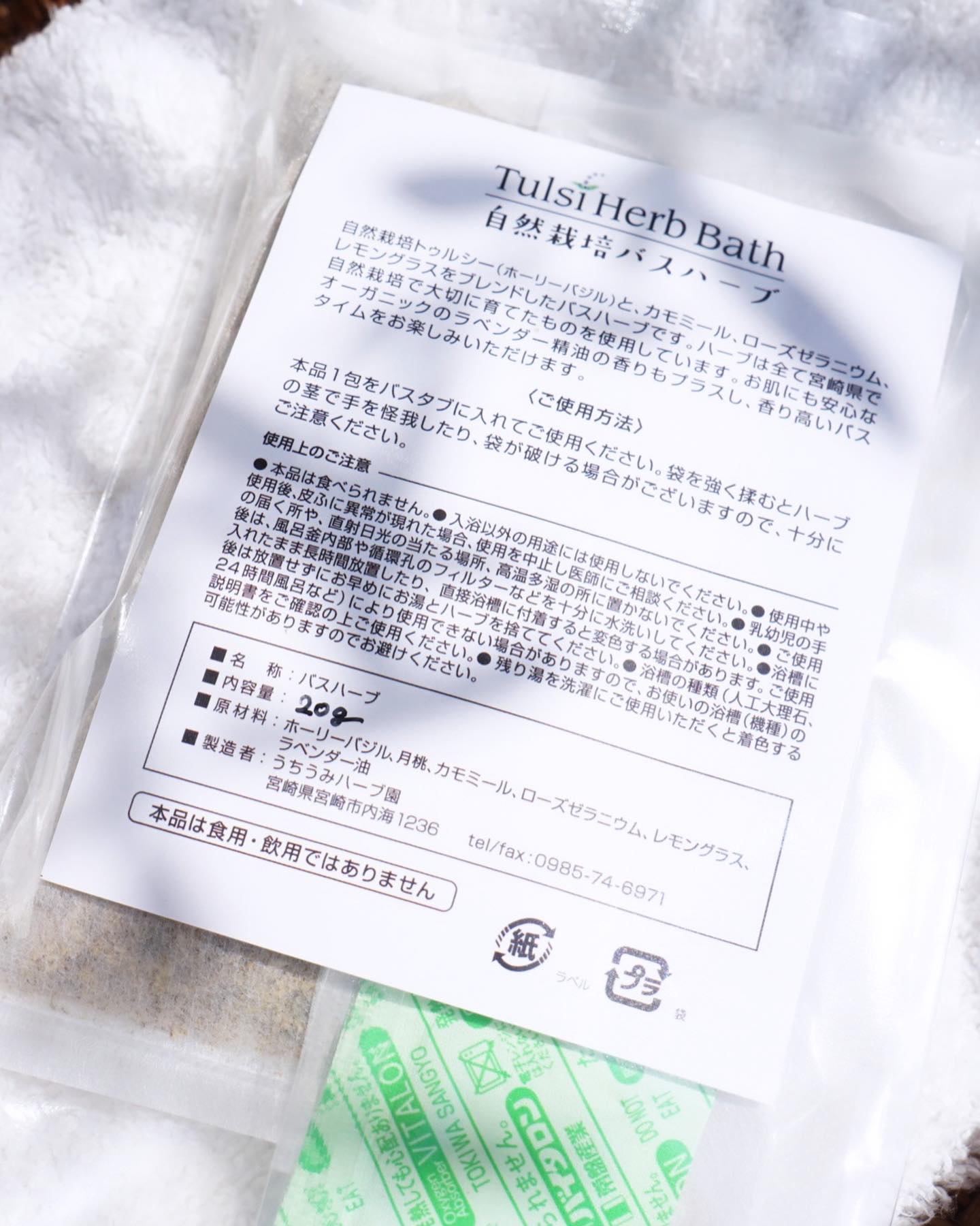 自然栽培ハーブの入浴剤/うちうみハーブ園/バスグッズを使ったクチコミ（3枚目）