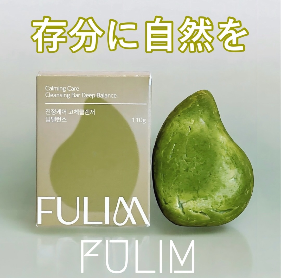 クレンジングバーディープバランス石鹸/FULIM/洗顔石鹸を使ったクチコミ（2枚目）
