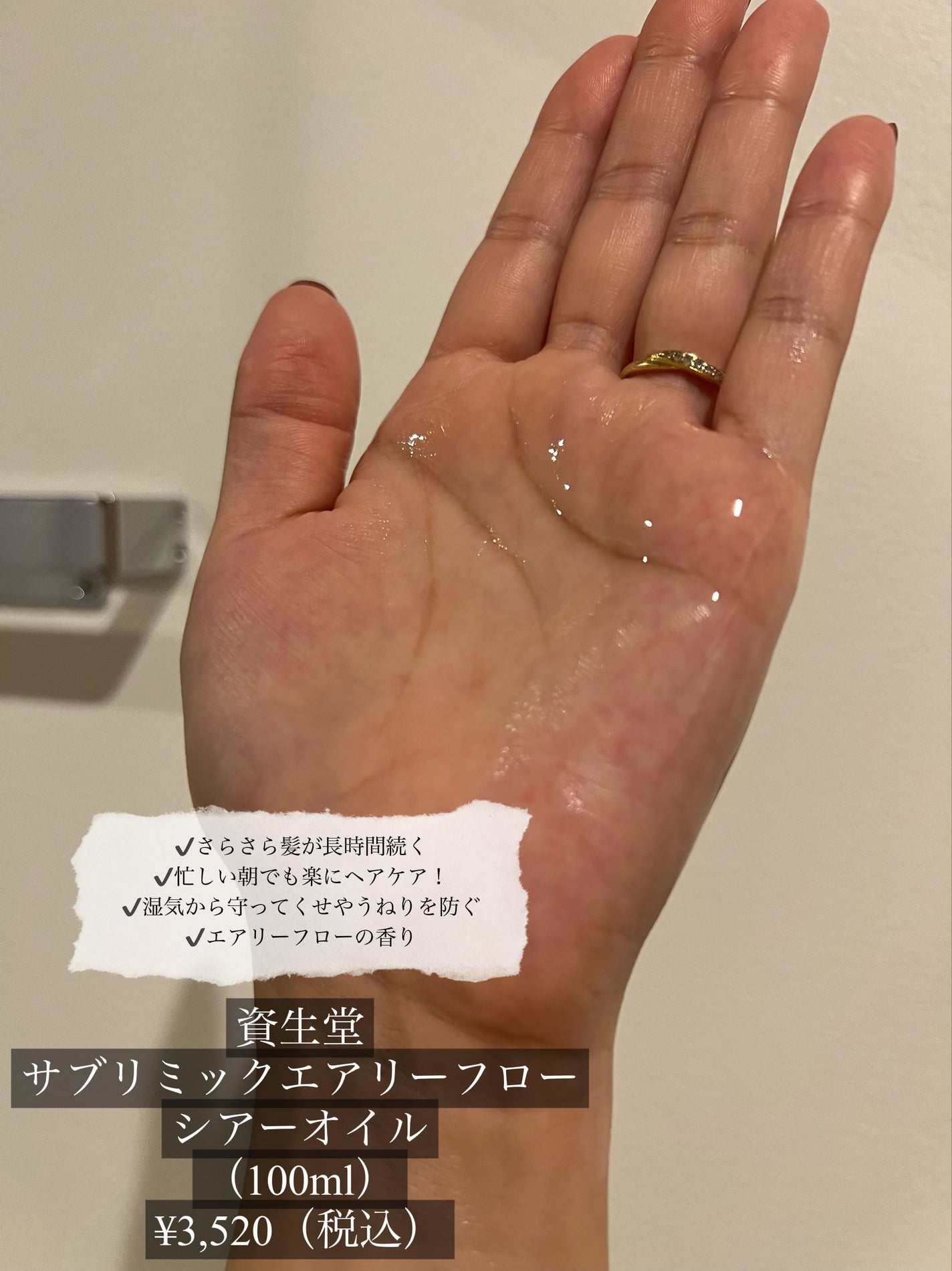 エアリーフロー シアーオイル/サブリミック/ヘアオイルを使ったクチコミ(2枚目)