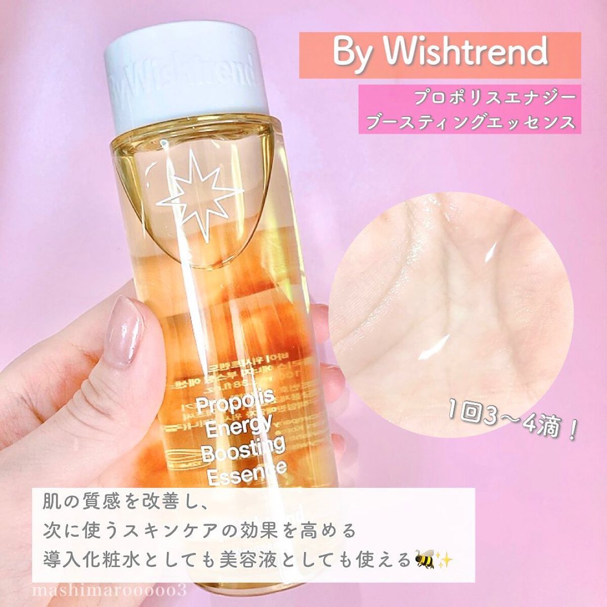プロポリスエナジーブースティングエッセンス/By Wishtrend/化粧水を使ったクチコミ（3枚目）