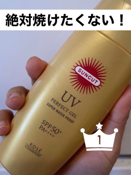 サンカットR パーフェクトUV ジェル/サンカット®/日焼け止めジェルを使ったクチコミ(1枚目)