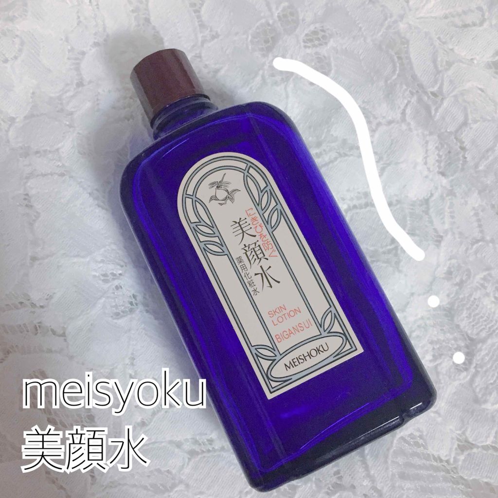 明色美顔水 薬用化粧水/美顔/化粧水を使ったクチコミ（2枚目）