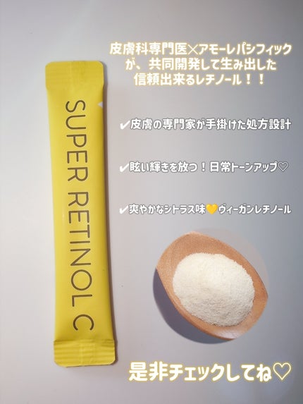 スーパーレチノールC/VITALBEAUTIE/美容サプリメントを使ったクチコミ(4枚目)