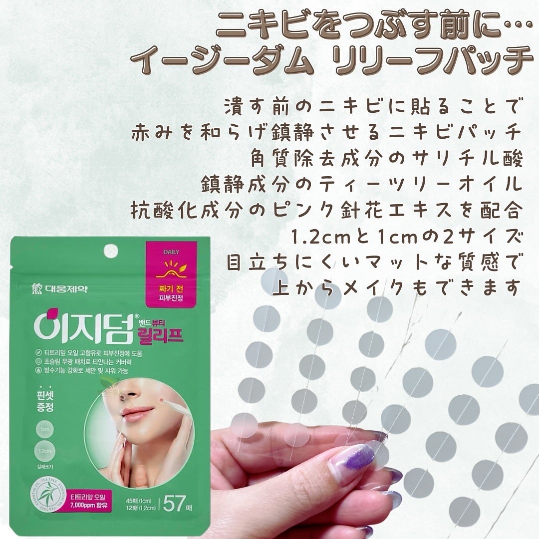 ビューティー スポットパッチ/イージーダムビューティー/にきびパッチを使ったクチコミ(2枚目)