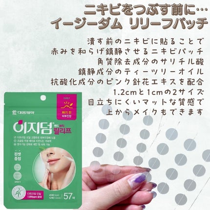 リリーフパッチ/イージーダムビューティー/にきびパッチを使ったクチコミ(2枚目)