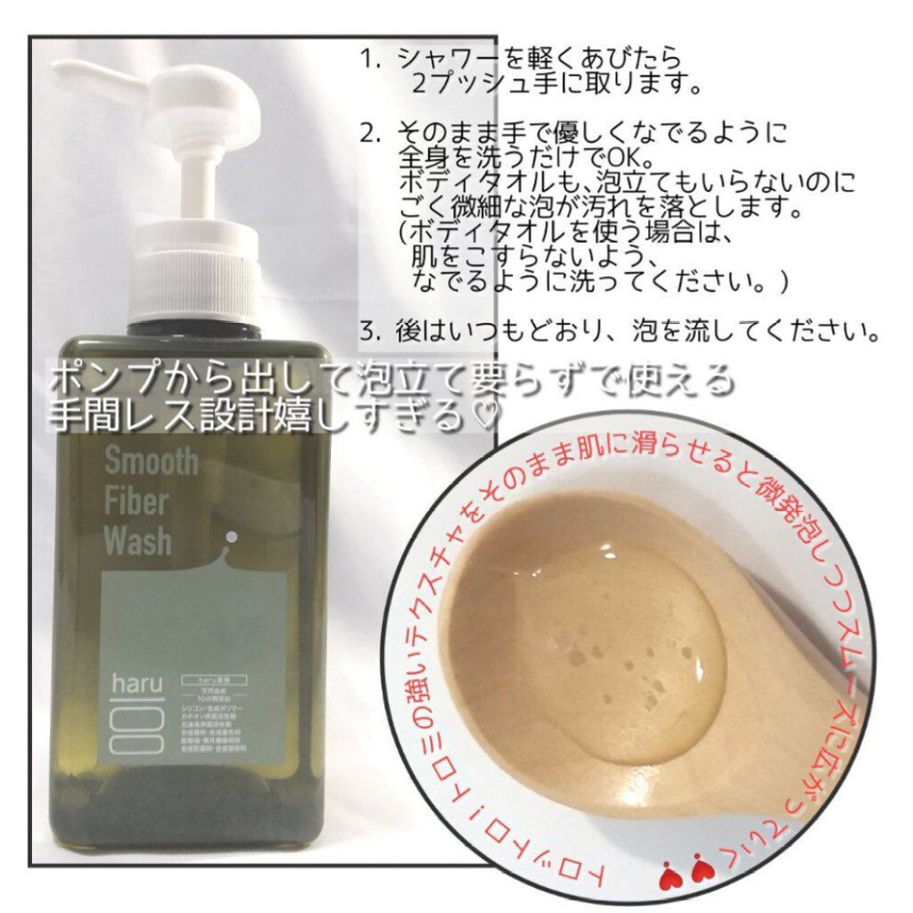 スムースファイバーウォッシュ/haru/ボディソープを使ったクチコミ（2枚目）