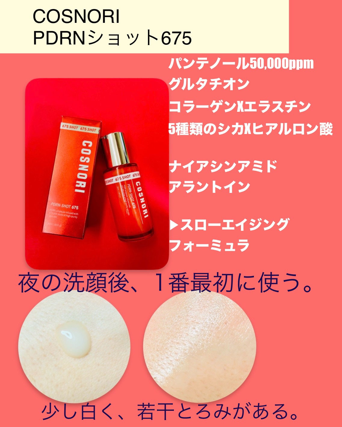 PDRNショット675/COSNORI/美容液を使ったクチコミ(3枚目)