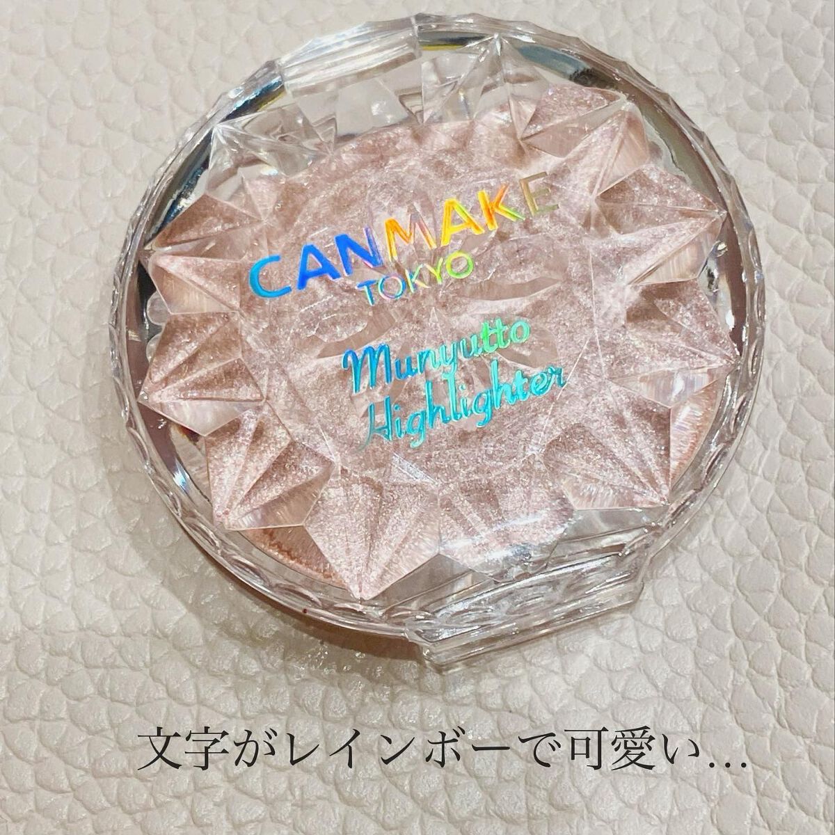 むにゅっとハイライター/キャンメイク/クリームハイライトを使ったクチコミ(2枚目)