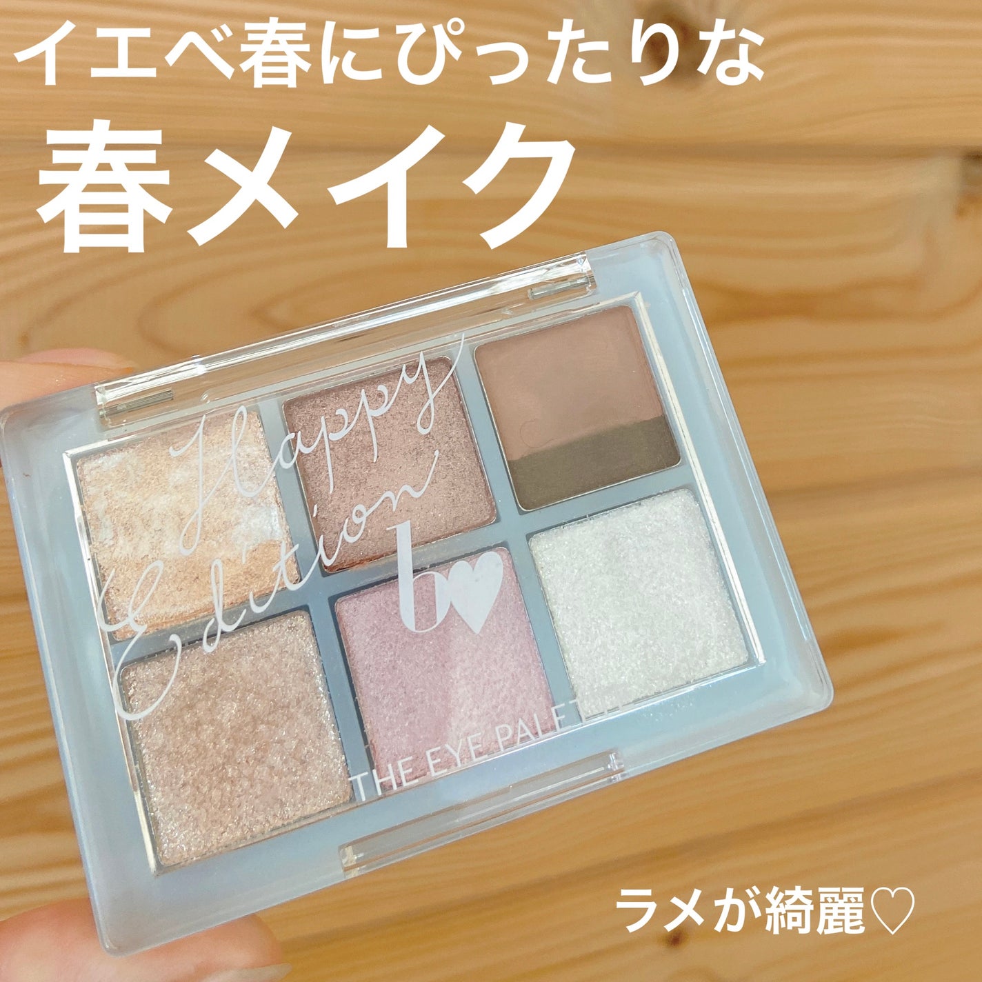 THE アイパレR/b idol/アイシャドウパレットを使ったクチコミ(1枚目)