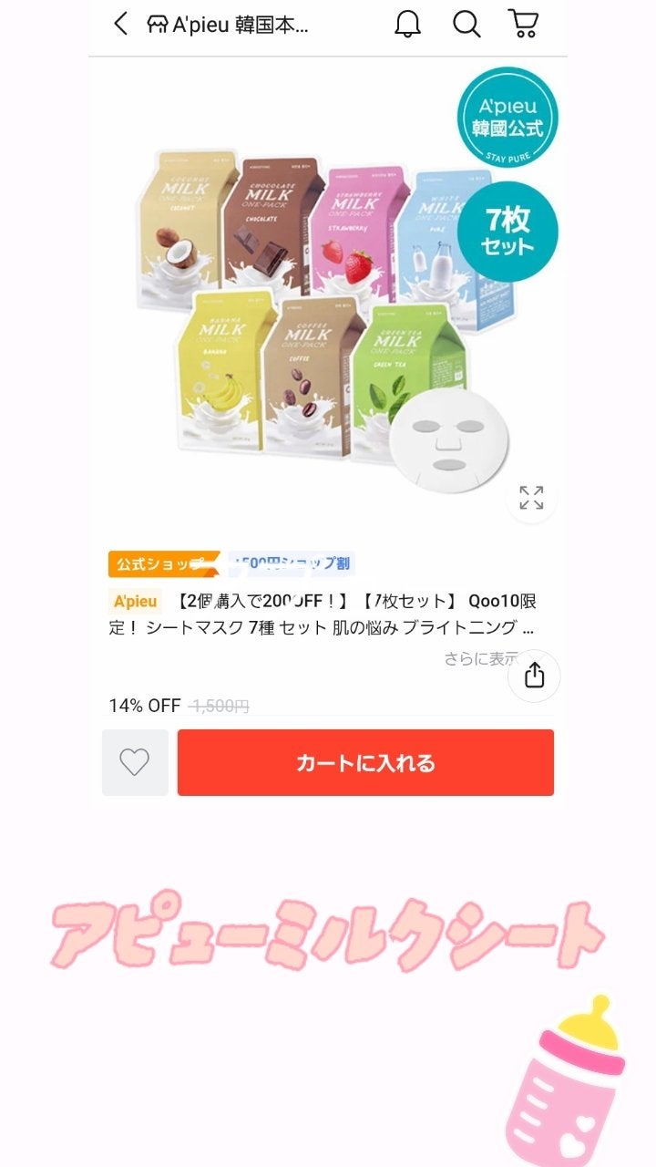 アピュー ワンパック/A’pieu/シートマスク・パックを使ったクチコミ(1枚目)