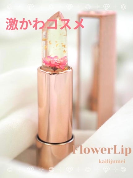 フラワーリップ 日本限定ピンクゴールドモデル ピンクPG/Kailijumei/口紅を使ったクチコミ(1枚目)