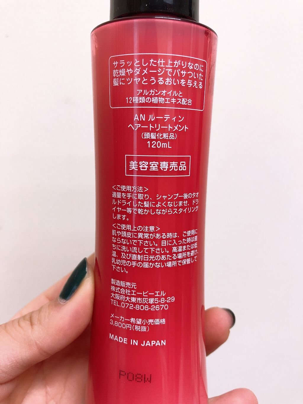 ANルーティンヘアトリートメント/ABL/ヘアミルクを使ったクチコミ（2枚目）