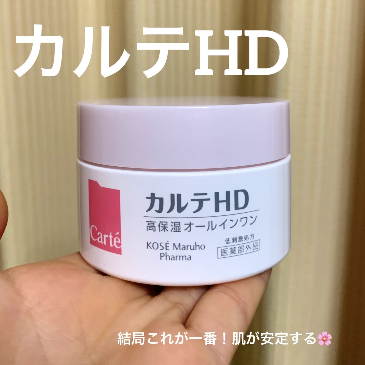 モイスチュア インストール/カルテHD/オールインワン化粧品を使ったクチコミ（1枚目）