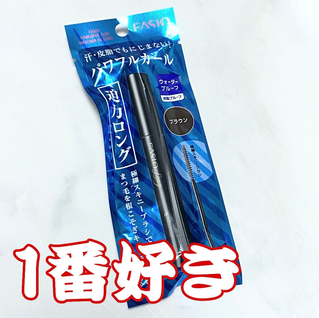 パワフルカール マスカラ EX (ロング)/FASIO/マスカラを使ったクチコミ(1枚目)
