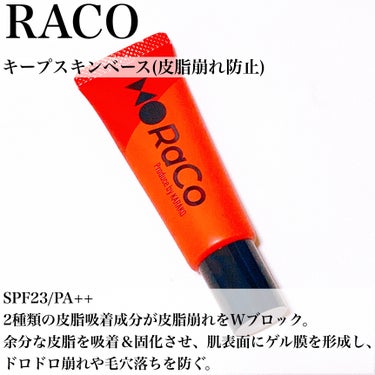 キープスキンベース（乾燥崩れ防止）/RACO /化粧下地を使ったクチコミ（3枚目）