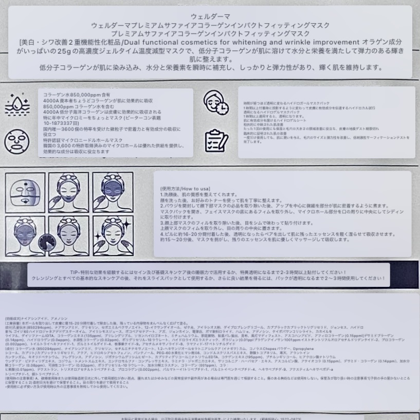 プレミアムサファイアコラーゲンインパクトフィッティングマスクパック/WellDerma/シートマスク・パックを使ったクチコミ（3枚目）
