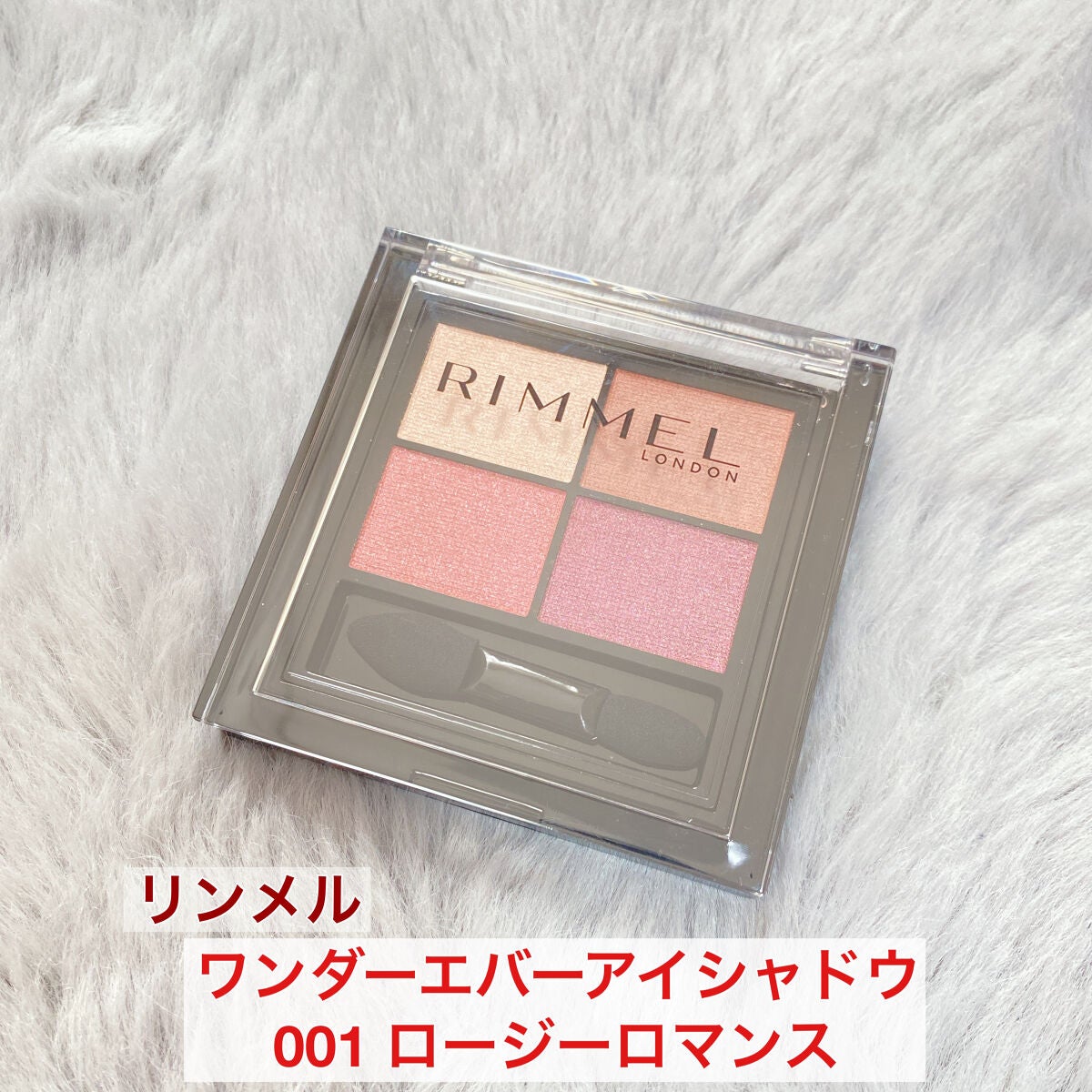 ワンダー エバー アイシャドウ/リンメル ロンドン/アイシャドウパレットを使ったクチコミ(1枚目)