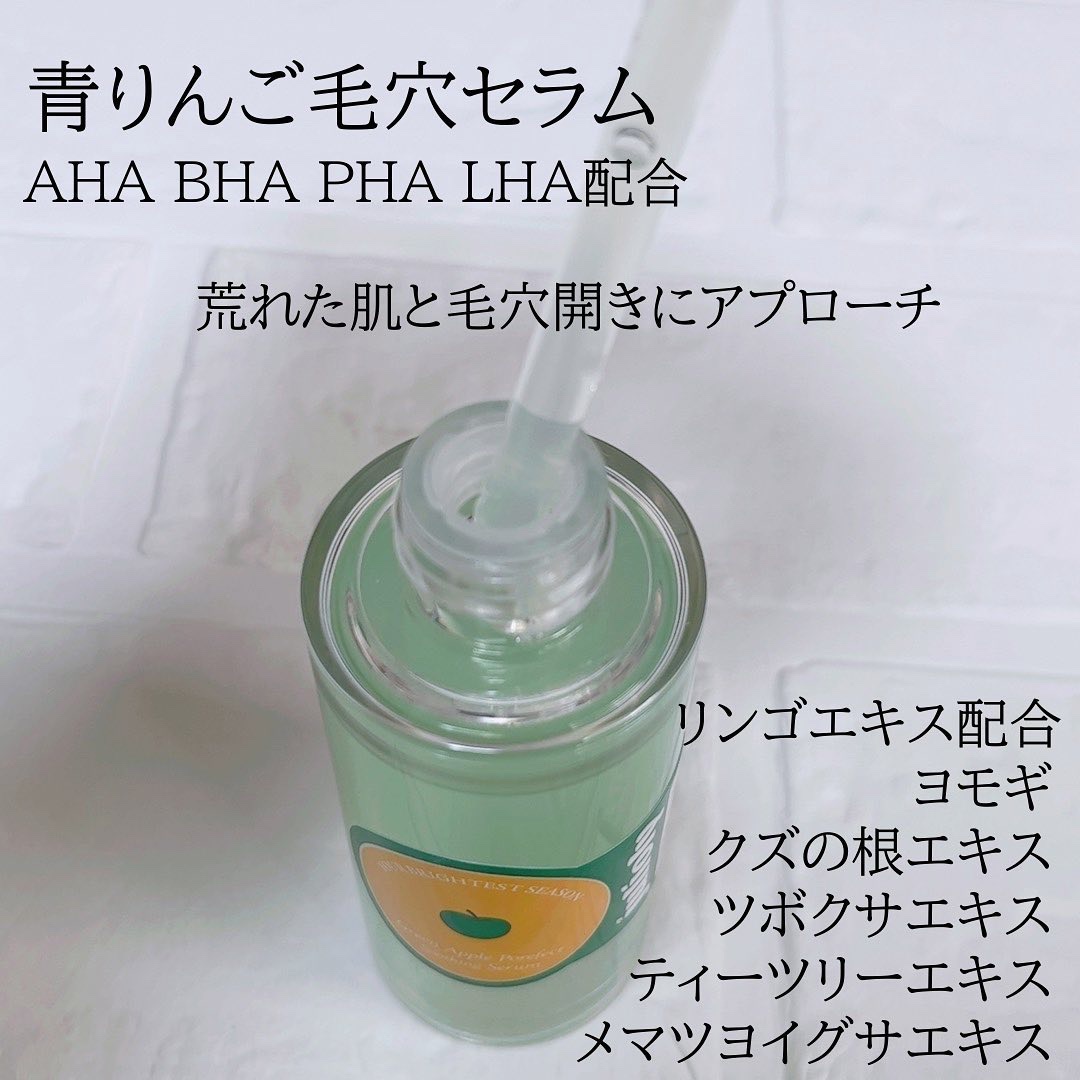 青リンゴ毛穴ケアセラム/Julioly/美容液を使ったクチコミ（2枚目）