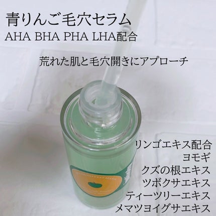 青リンゴ毛穴ケアセラム/Julioly/美容液を使ったクチコミ(2枚目)